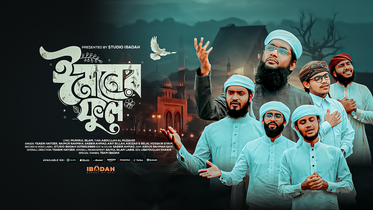 Imaner Ful | ঈমানের ফুল | New Bangla Islamic Gojol 2026 | Heart Touching Nasheed | Studio Ibadah