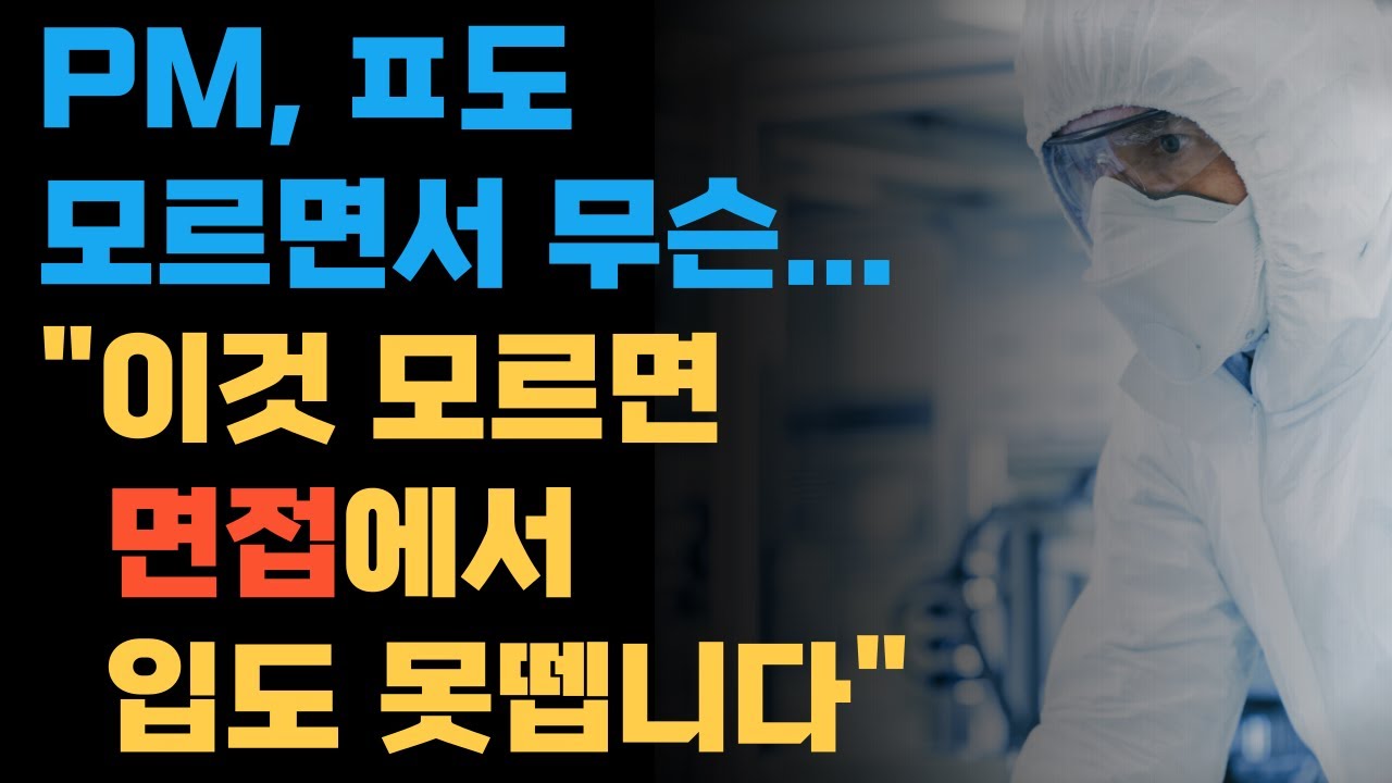 반도체 PM에 대해 진짜 알고 있나요? 설비 엔지니어가 하는일 PM에 대해 자세히 알아 봅니다.