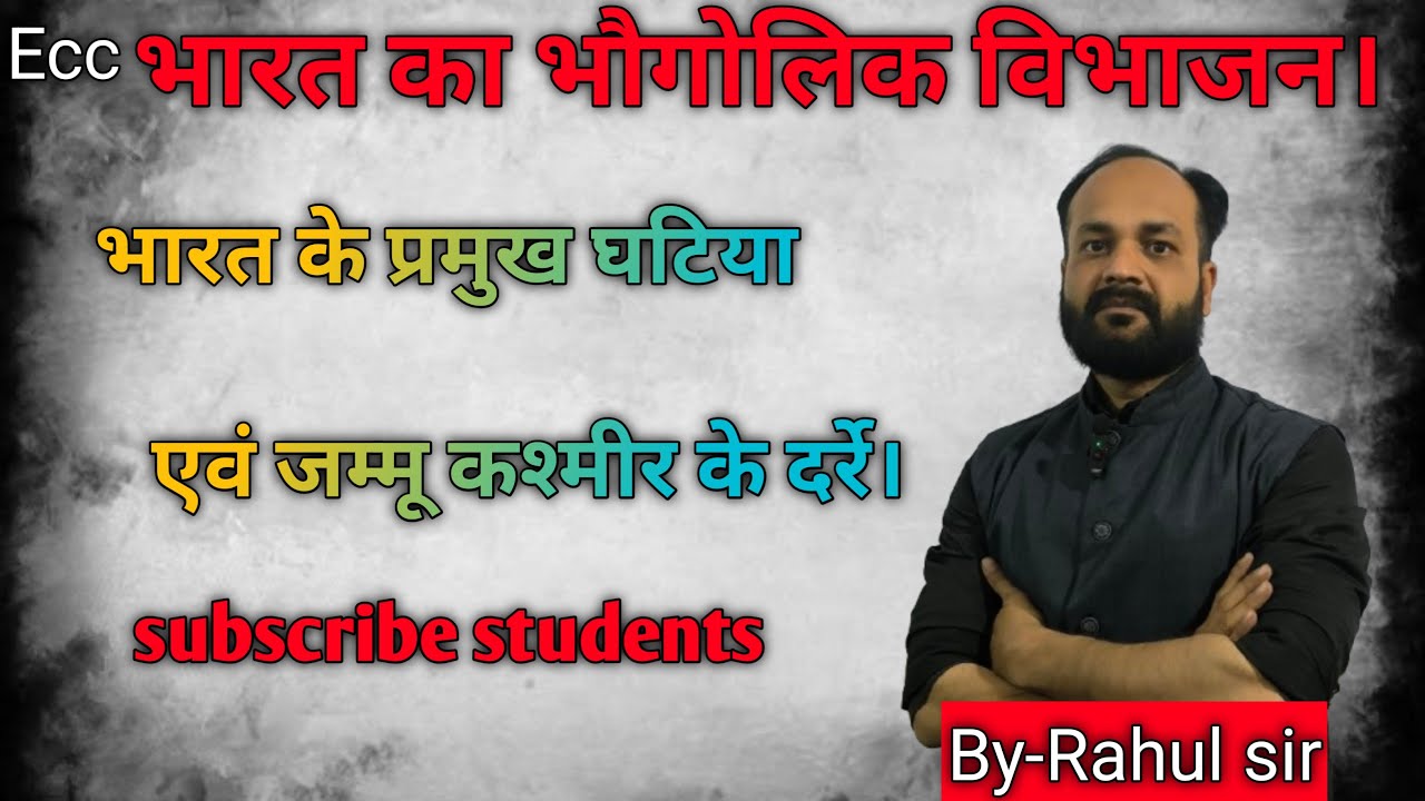 #liveभारत का भौगोलिक विभाजन।