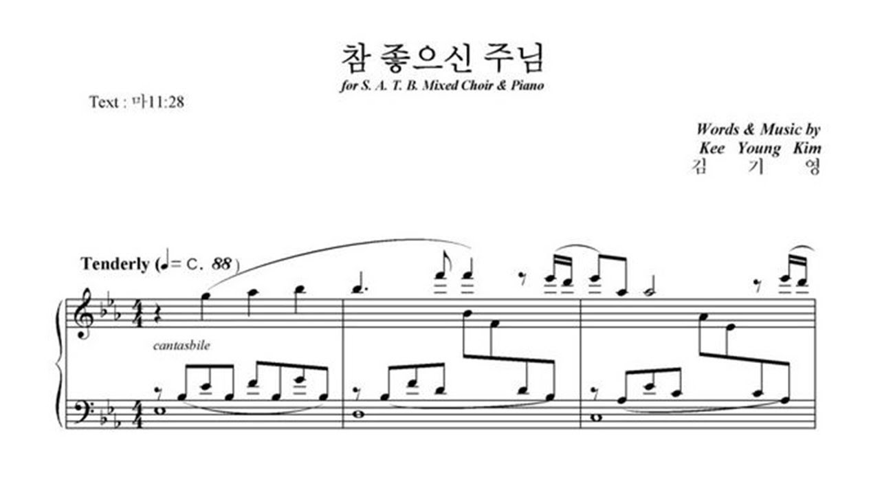참 좋으신 주님 (MR)