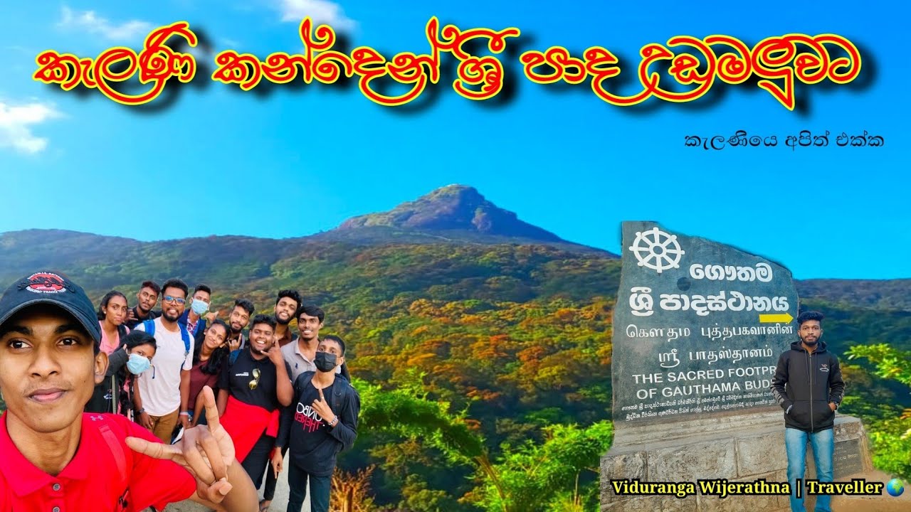 Adam's Peak | ශ්‍රී පාදය | Haritha Gaweshaka | Viduranga Wijerathna | #Vlog 3
