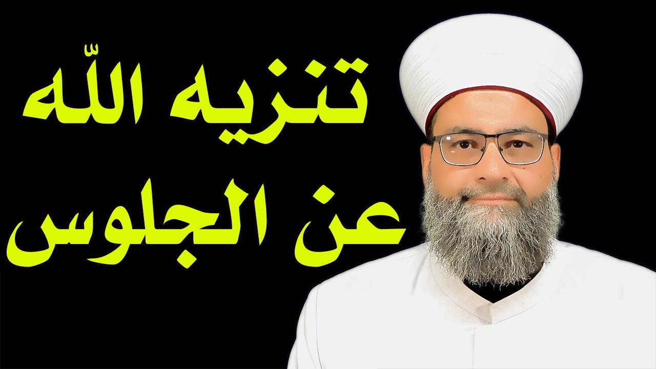 ﴾ما تفسير قوله تعالى ﴿الرحمٰن على العرش استوى
