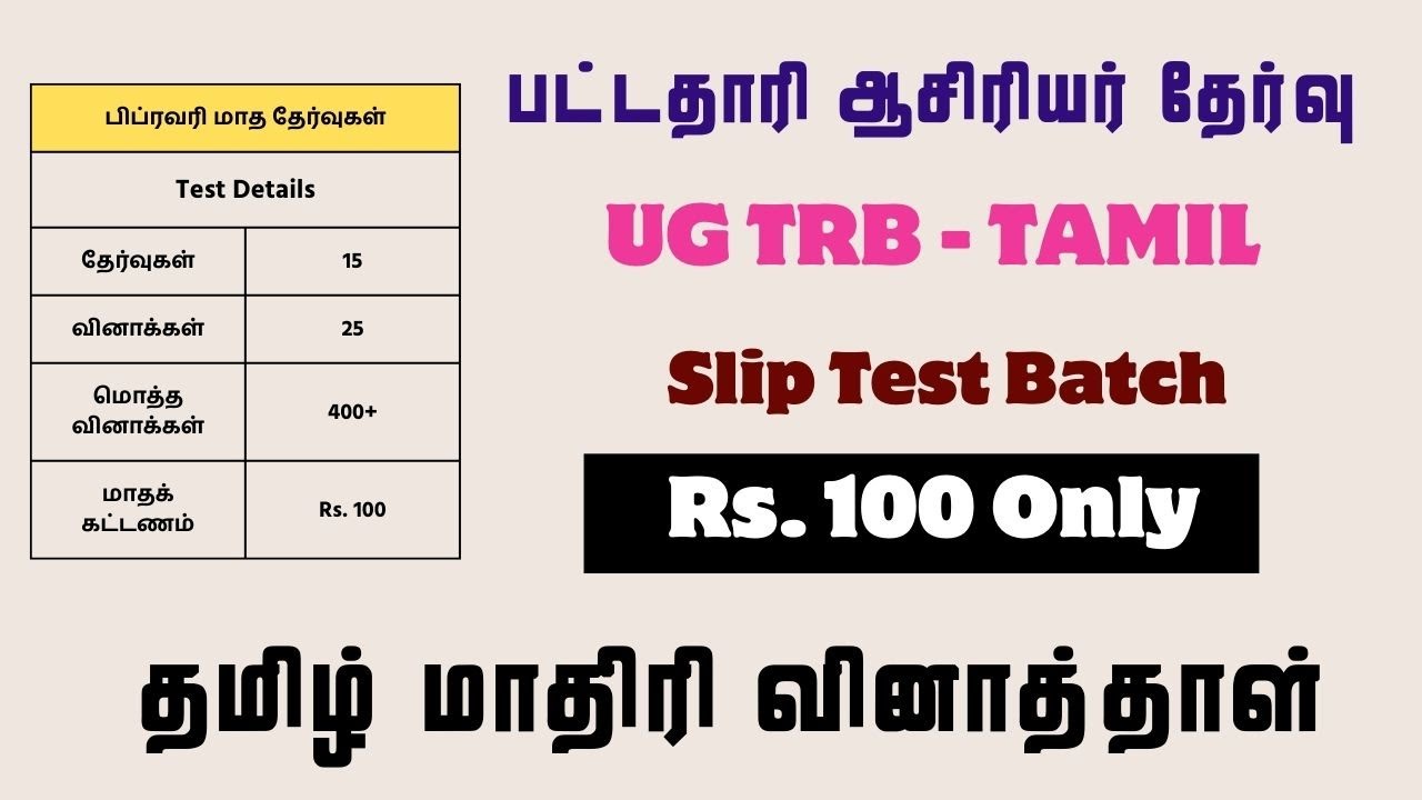 #UG_TRB_Tamil_Test_Batch_Rs.100_Only #Test_Batch #alpha_coaching_centre