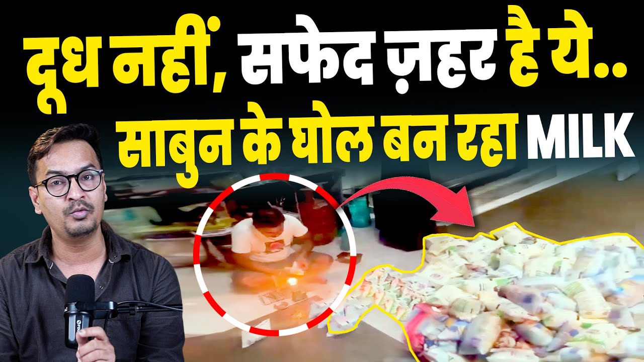 Fake Milk Viral Video: You are not drinking real milk, understand the whole game.. 1 litre of che...