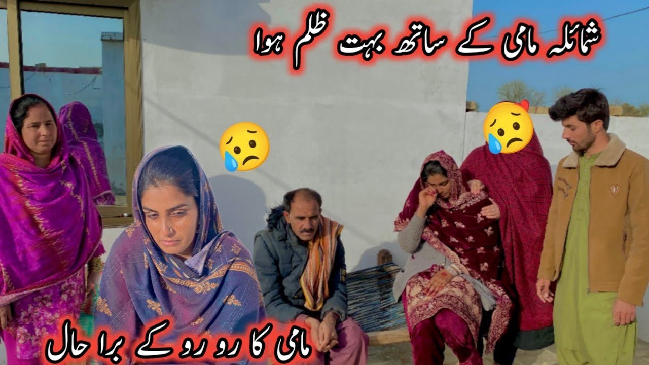 Shumaila Mami Ke Sath Bahut Zulm Hua😥Mami Ka Roro Key Bura Hall😥