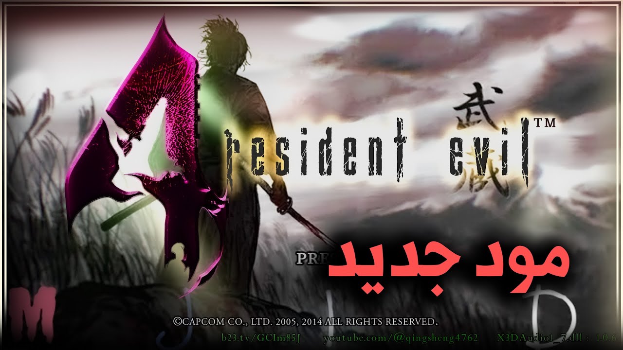 مود عربي جديد Re4-UHD M L I D mod #6 #END