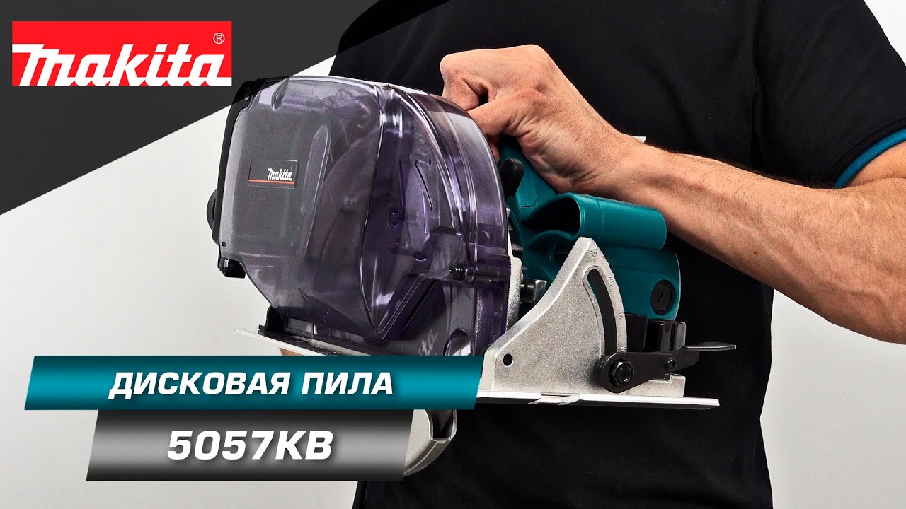Makita 5057KB Дисковая циркулярная пила c пылесборником для резки волоконно-цементных плит