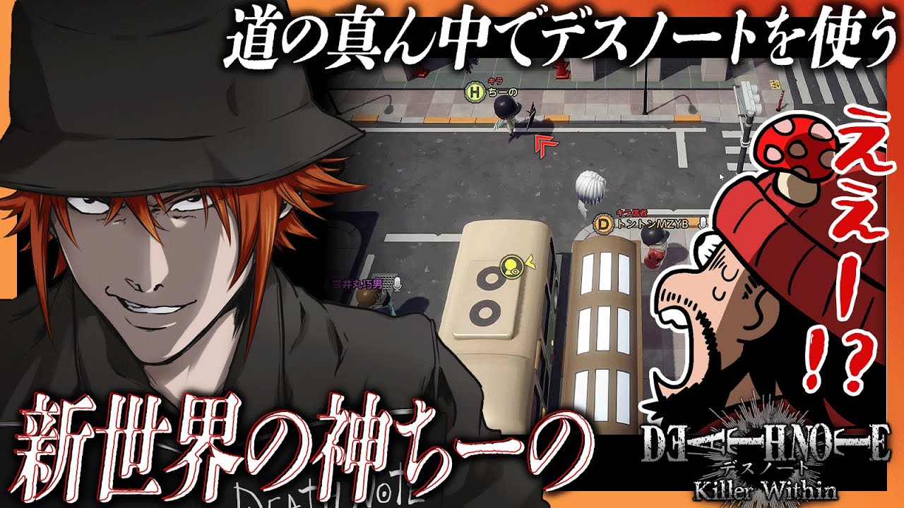 令和のキラはミサミサにおんぶにだっこされて神になるんだよぉおおお！【DEATH NOTE Killer Within】