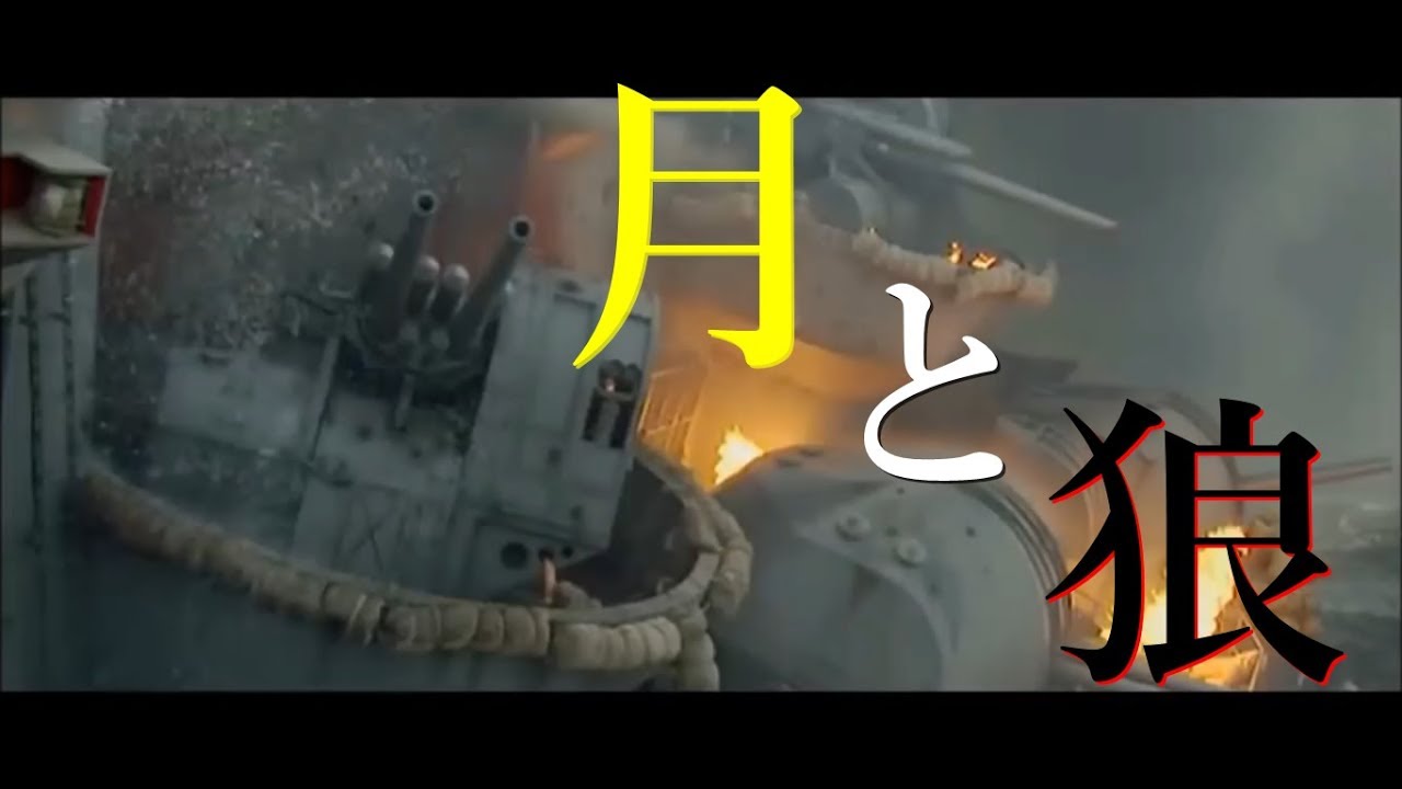 【登録者2000人突破記念MAD】月と狼