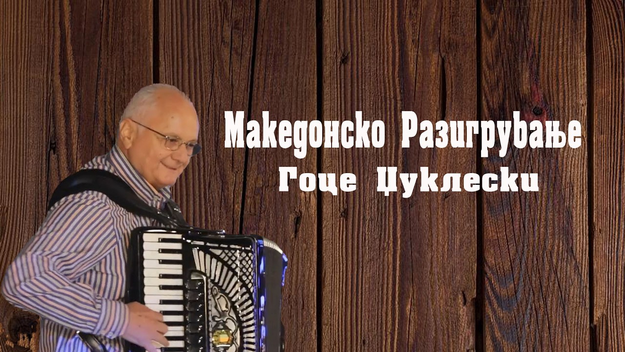 GOCE DZUKLESKI - MAKEDONSKO RAZIGRUVANJE