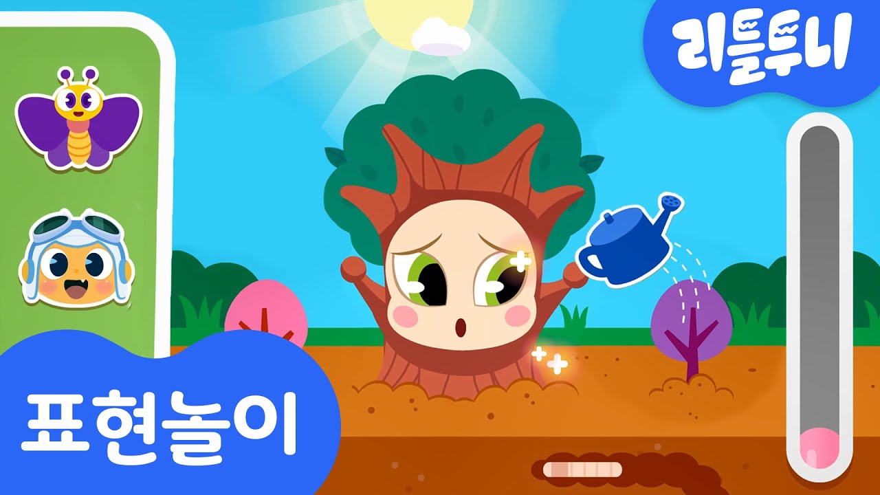 당목귀 나무 심기 게임 | 식목일에는 나무를 심어요! | 당목귀 키우기 | 리틀투니 | Littletooni