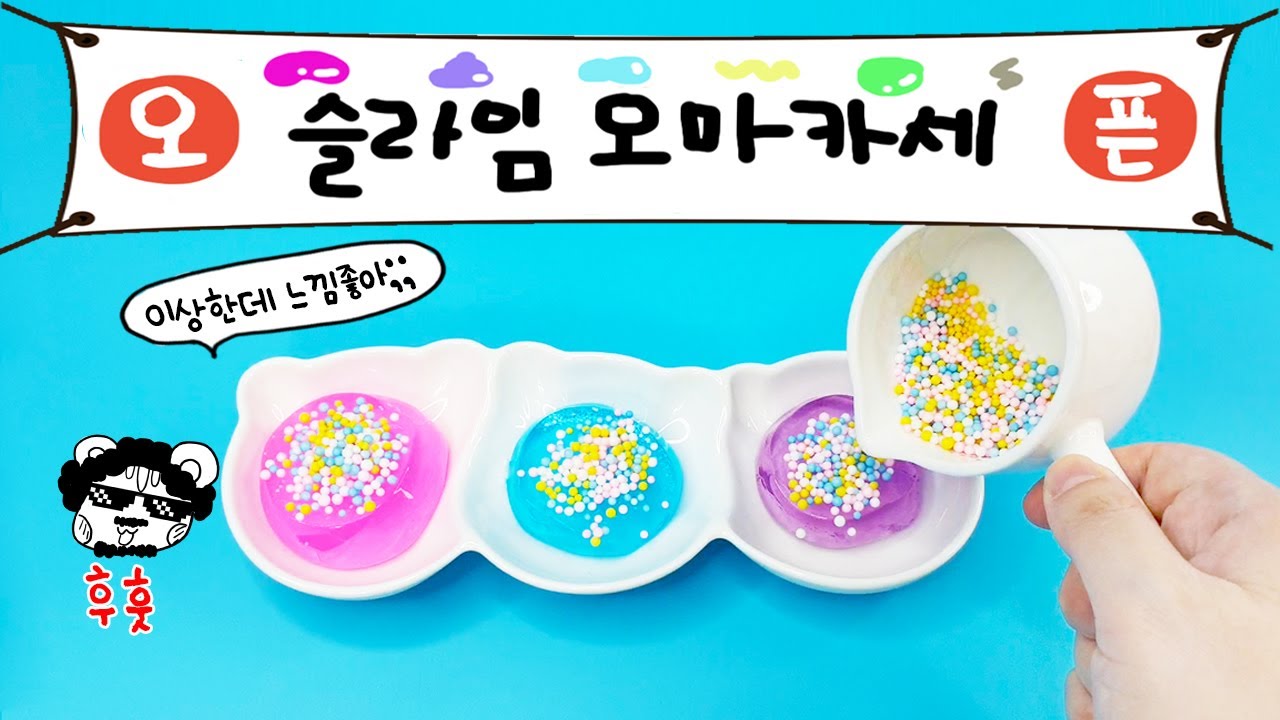 액괴상황극:) 신상 슬라임 오마카세 전문점에 가보..👩‍🍳 여기도 사장님이 이상한데? ㅎㅎㅎ