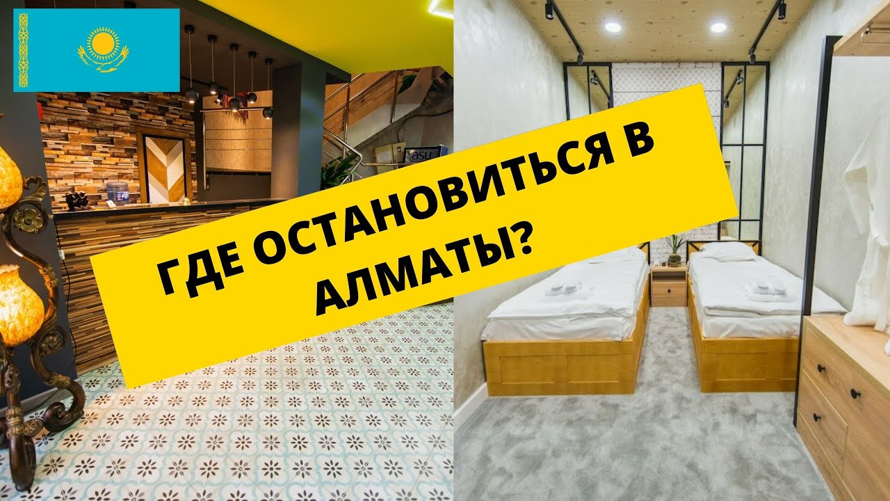 SHOCKING!!! ROOM PRICES IN CENTER ALMATY. REVIEW OF A MODERN HOSTEL. Room etiquette.