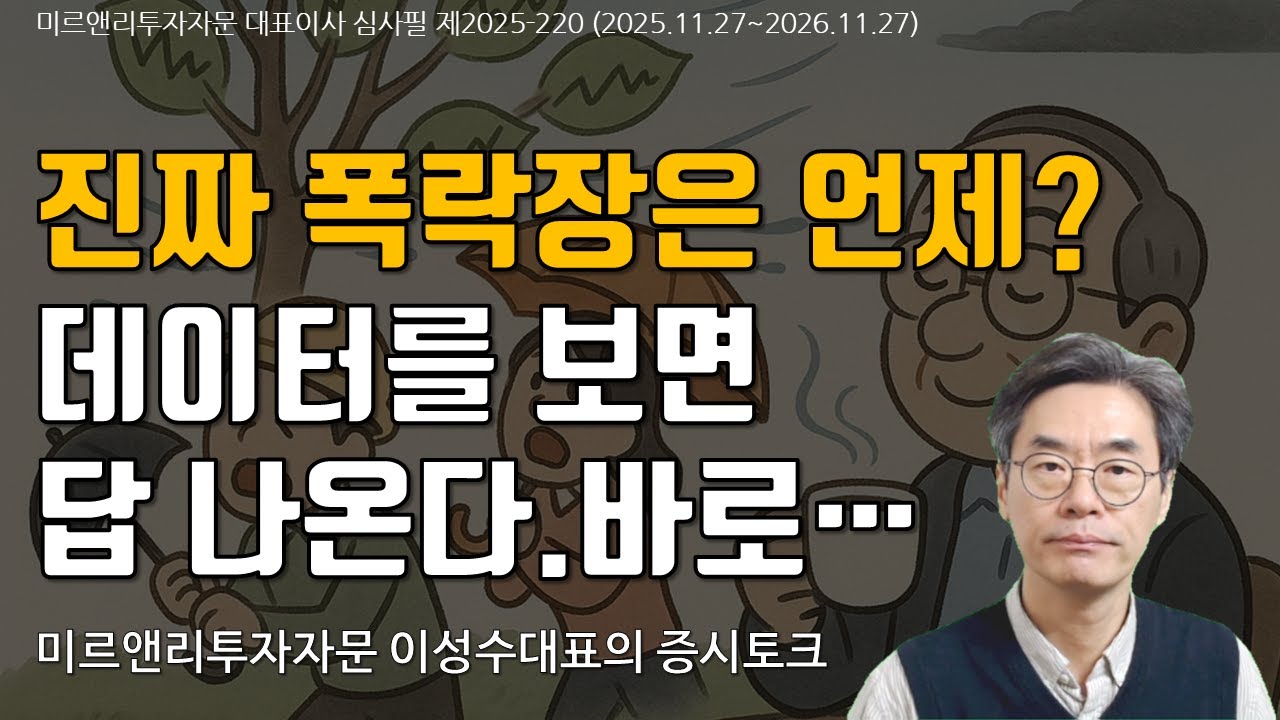 진짜 폭락장은 언제 오나 아직 멀었습니다