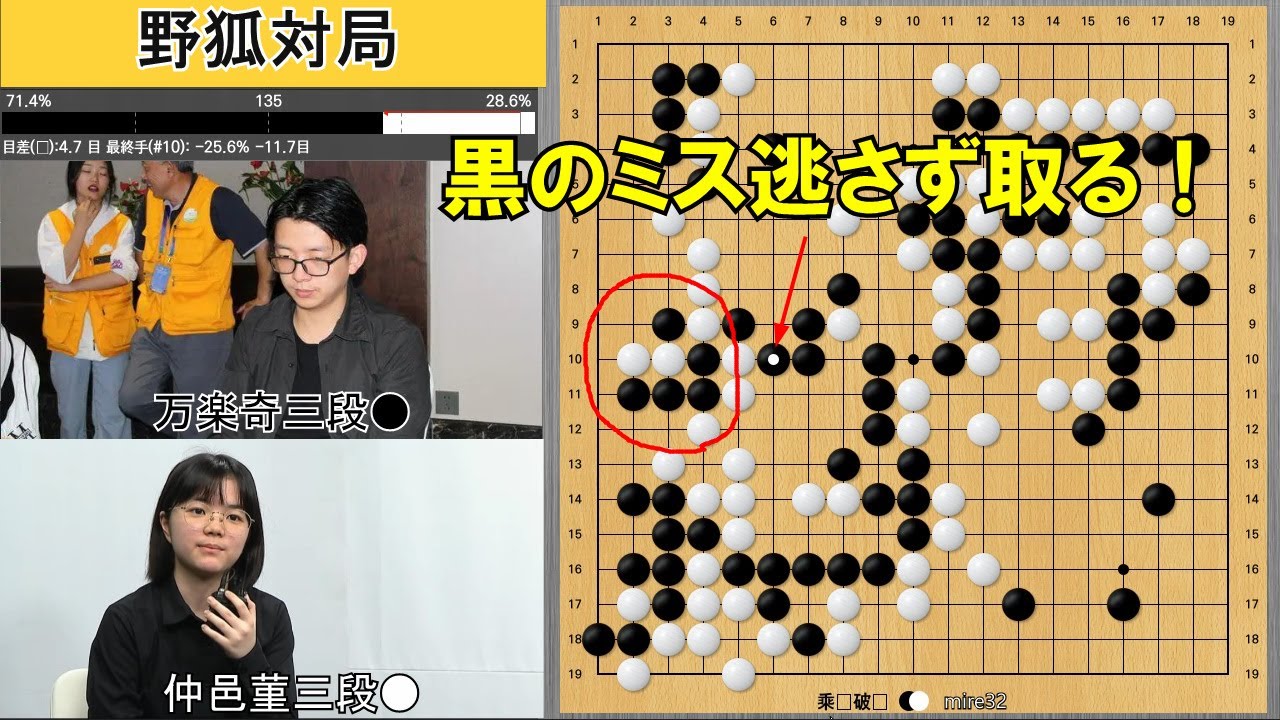 【野狐対局】劣勢から相手の一瞬のミスを逃さず逆転勝利！