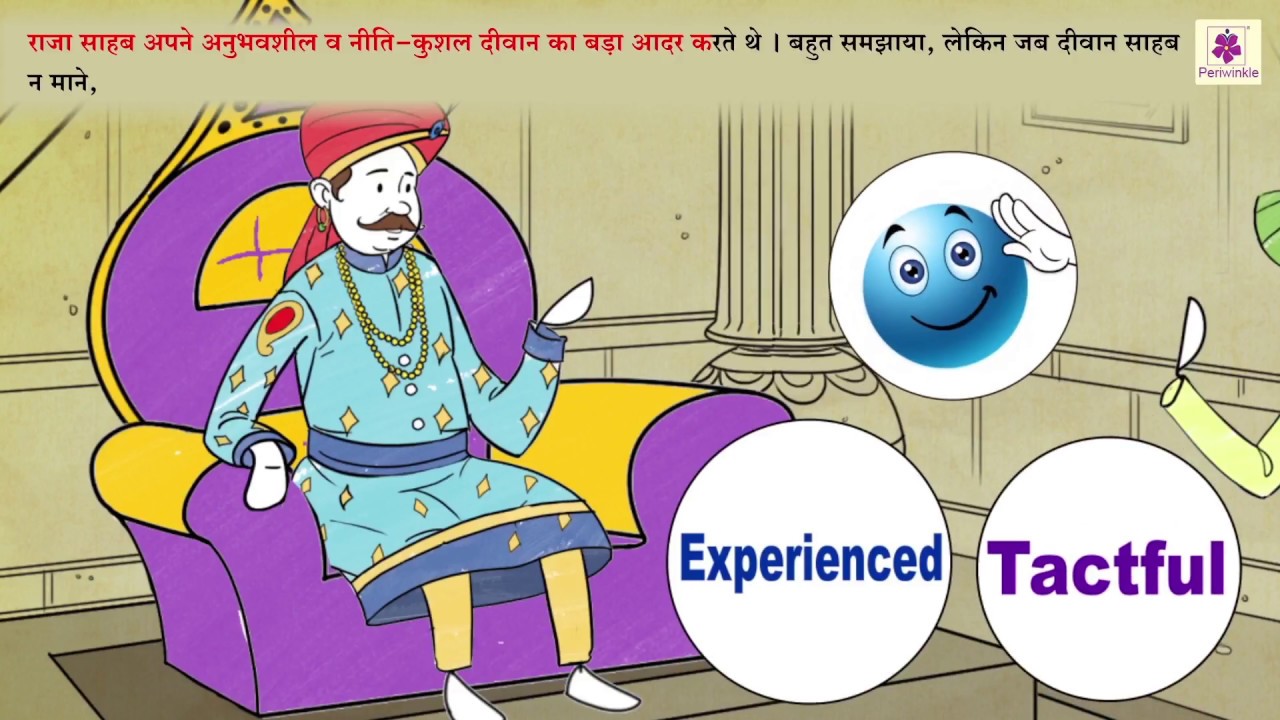 परीक्षा - प्रेमचंद की कहानी | Pariksha - Story by Munshi Premchand | Periwinkle