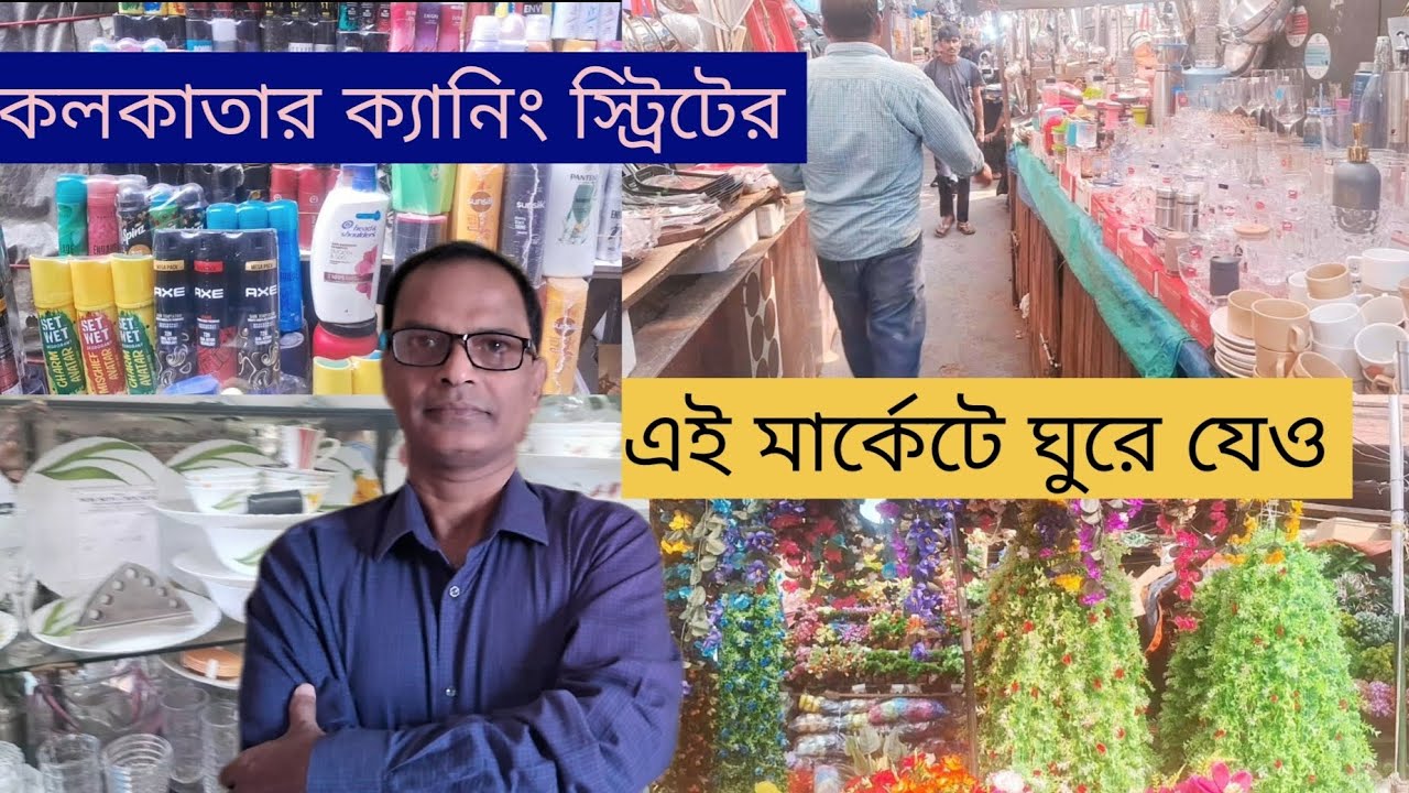 সস্তার সেরা মার্কেট // কলকাতার ক্যানিং স্ট্রিট মার্কেট // Kolkata Canning Street supermarket //