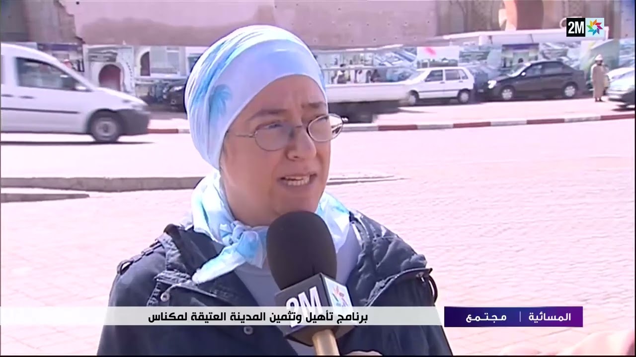 برنامج تأهيل وتثمين المدينة العتيقة لمكناس