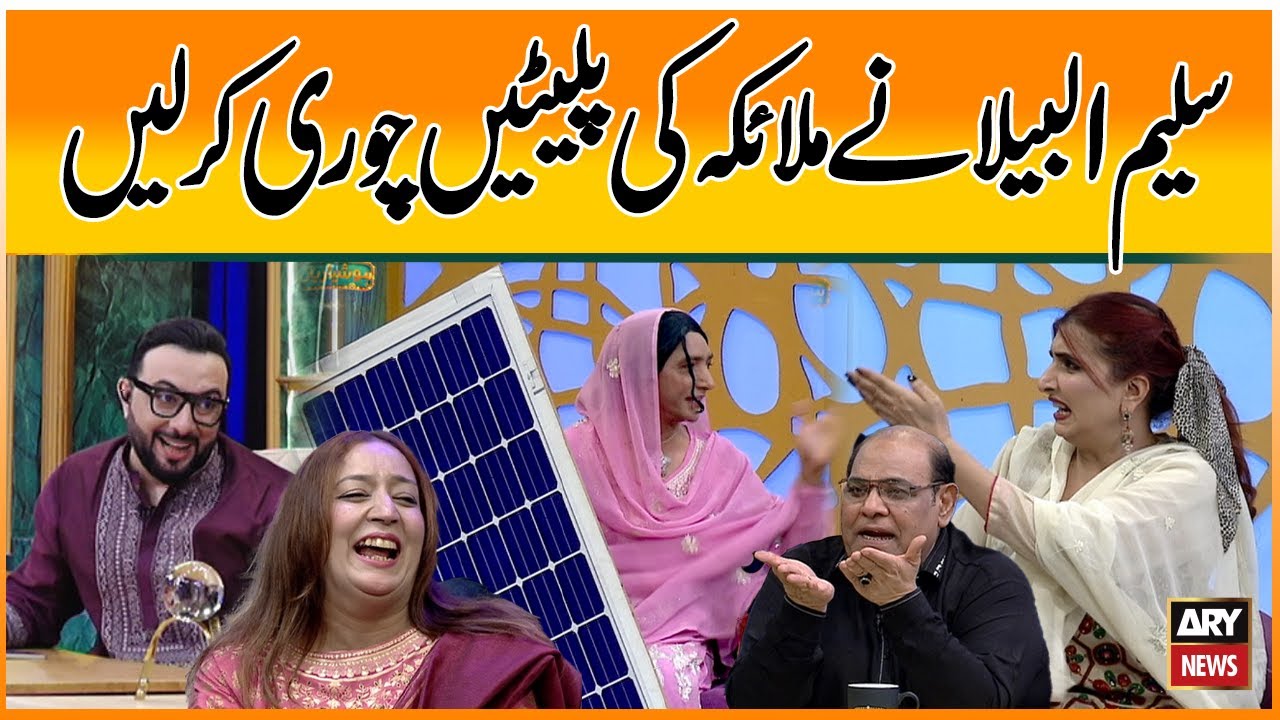 Saleem Albela Nay Malaika Ki Plates Chori Karlin