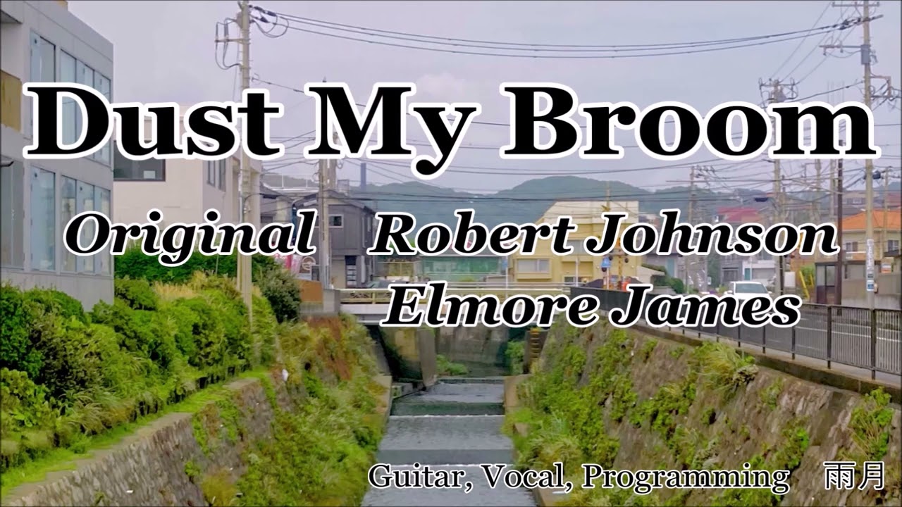 Elmore James『Dust My Broom』(COVER)