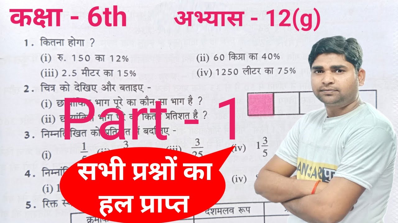 कक्षा 6 वाणिज्य गणित अभ्यास 12(g) यूपी बोर्ड | Class 6 Maths Exercise 12(g) UP Board #class6 Part-1