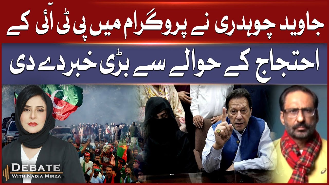 Javed Chaudhry Reveals Major Update on PTI&rsquo;s Protest | Imran Khan And Bushra Bibi Update