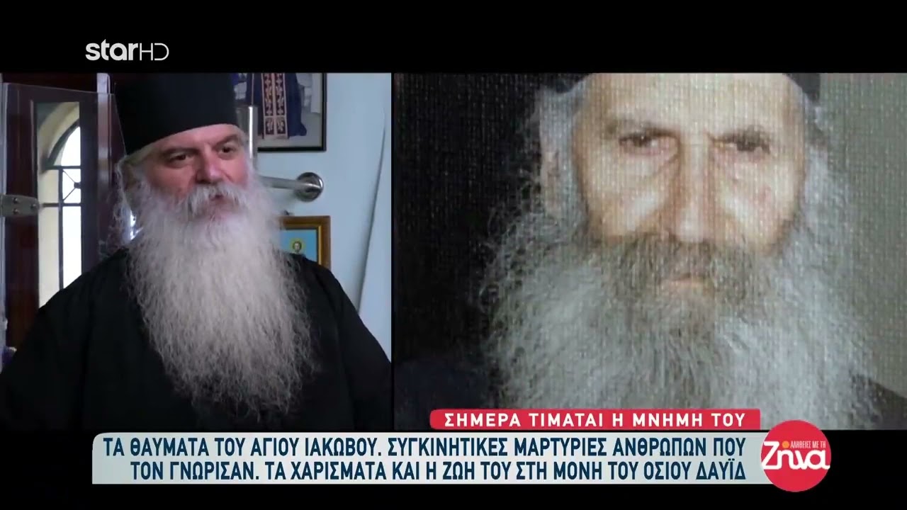 'Αφιέρωμα της εκπομπής «Αλήθειες με τη Ζήνα» για τον Άγιο Ιάκωβο Τσαλίκη - 22/11/2021.