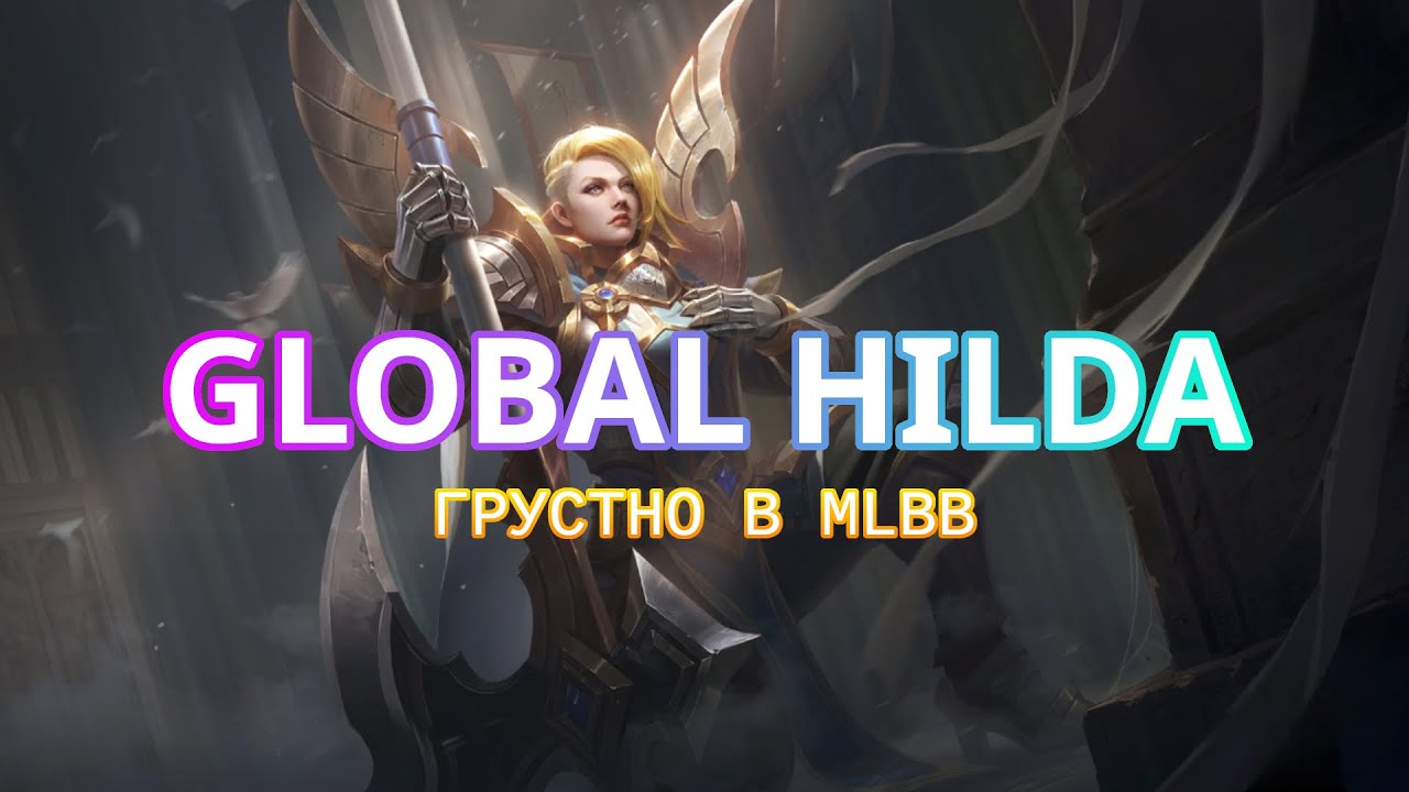 ЗАЩИЩАЙТЕ БАЗУ! / MLBB - S05E010