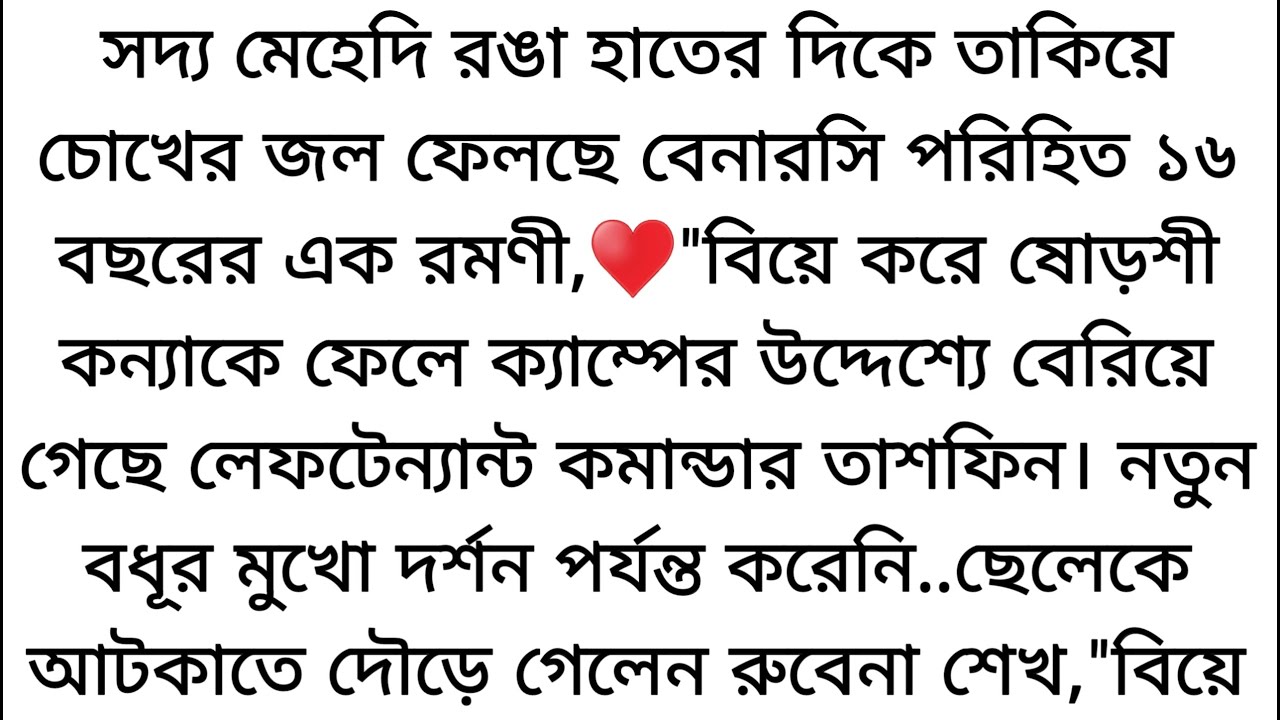 এক বছর আগে ফারাহার বিয়ে হয়েছিল'♥️'কিন্তু বিয়ের আসরে স্বামী সেদিনই ফেলে চলে, লেখিকা_ফারহানা_নিঝুম