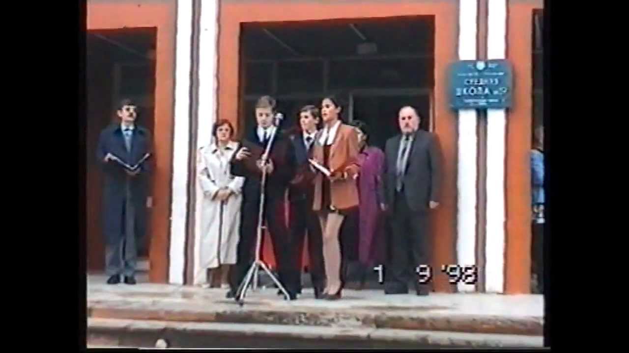 01 сентября 1998 года. СШ№19 г. Тверь. Мигалово