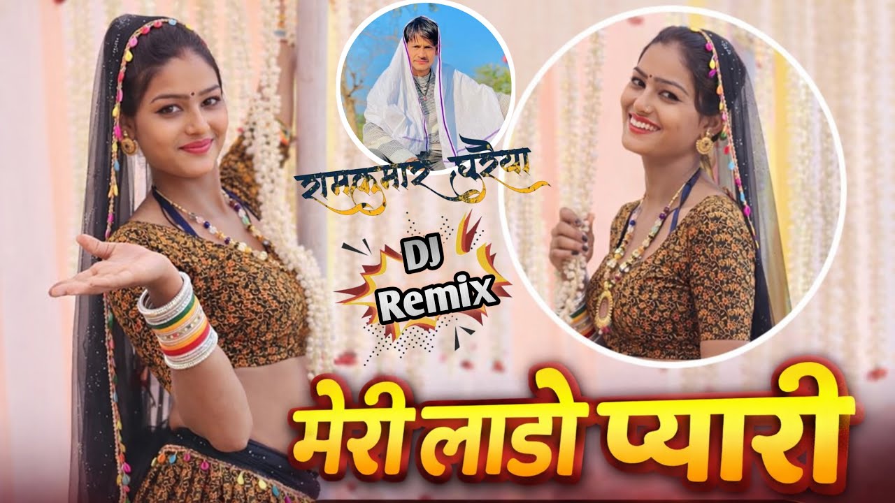 मेरी लड़ो प्यारी पीहर मे रोवे तेरो यार || सिंगर रामकुमार घुरैया || #gurjarrasiya 
