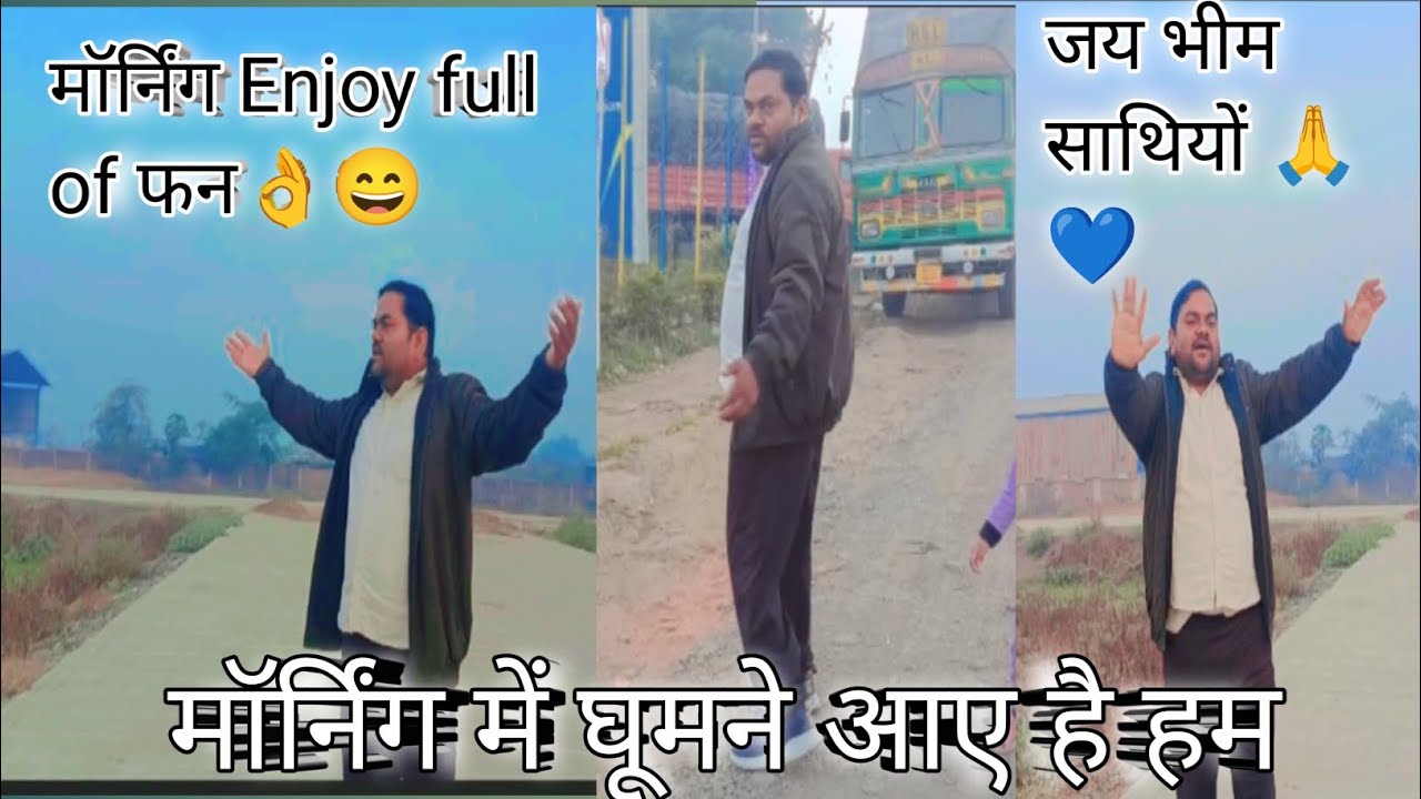 मॉर्निंग ब्लॉग में आप सभी का स्वागत है 🙏। #जय भीम नमो बुद्धा साथियों💙👌#वायरल #वीडियो#कमेंट #share 