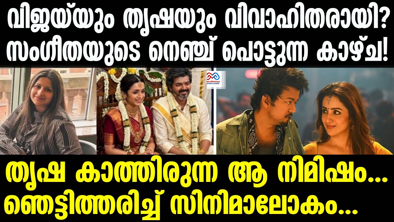 Sangeetha , vijay |  വിവാഹത്തിന് രജനിയും കമലും സൂര്യയും എത്തി