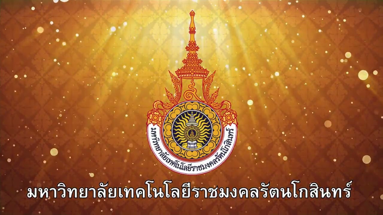 เพลงมาร์ชRMUTR