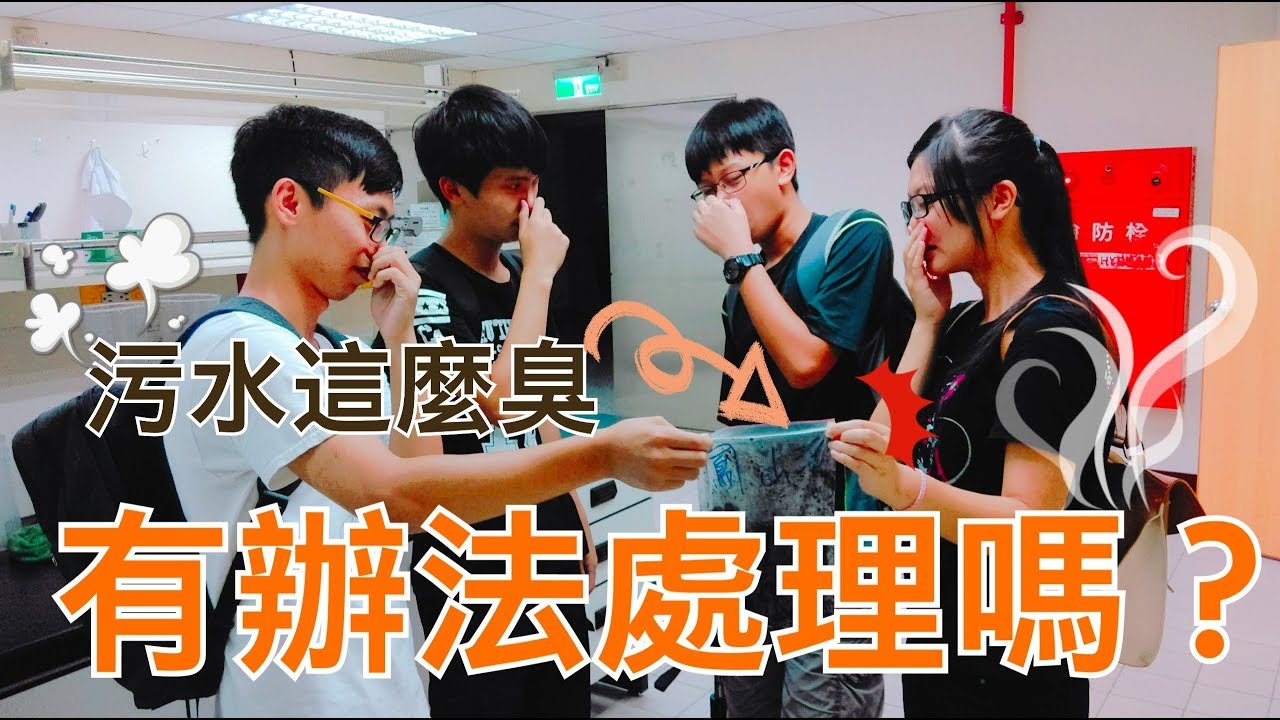 【首播】探索ing第三季 第9集 污水處理