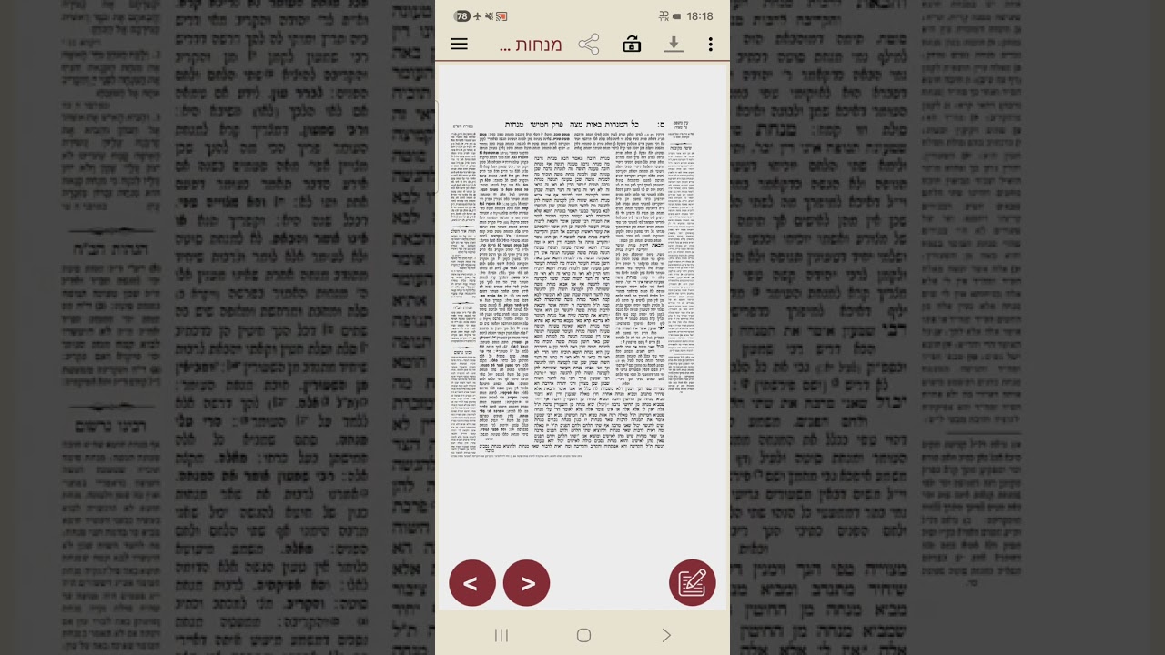 מנחות ס איזה מנחות טעונות הגשה ודרשות