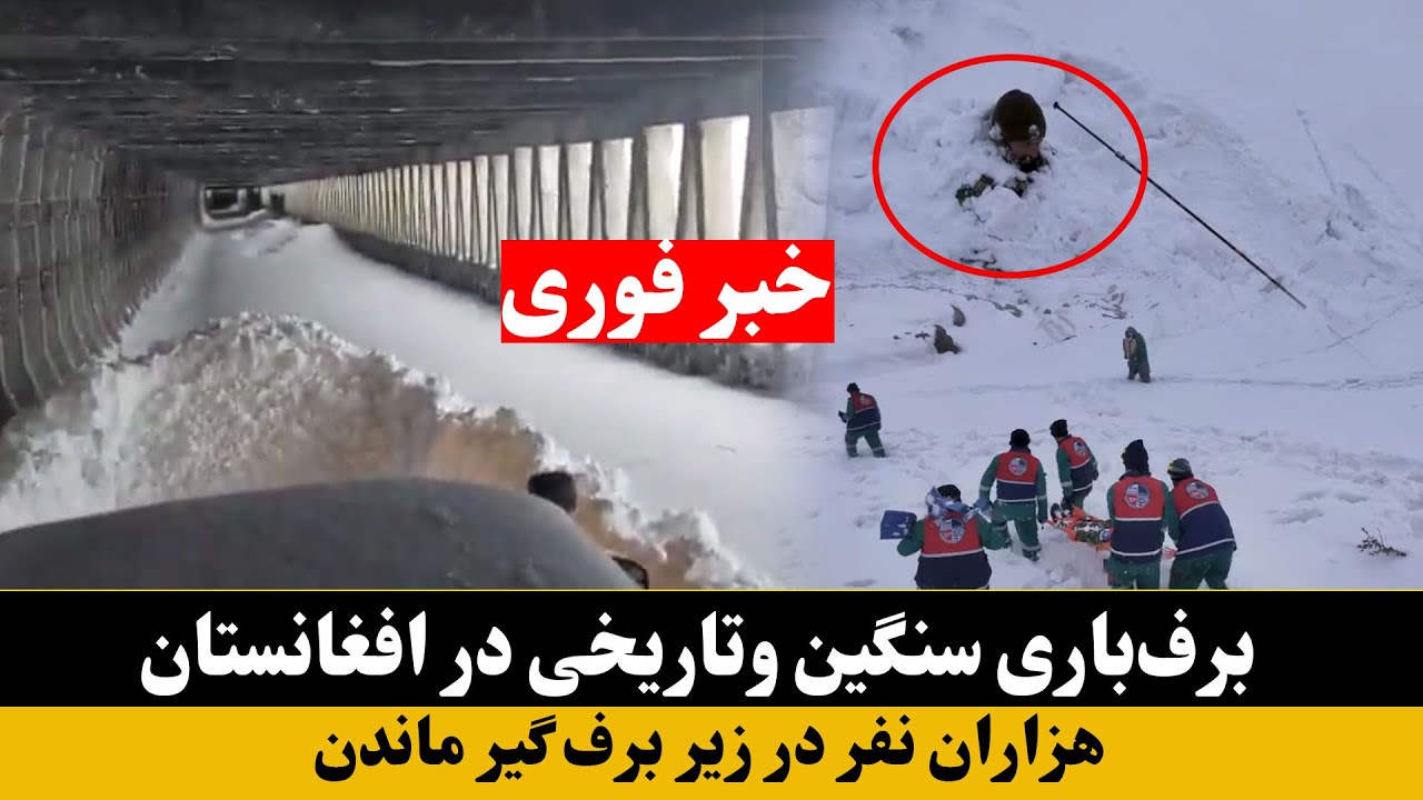 خبرفوری: بارش سنگین برف سبب گیر ماندن مسافران در برخی مناطق شد.