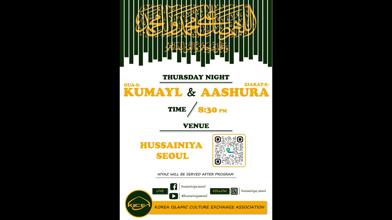 🕌 Thursday Night | Dua-e-Kumail & Ziarat-e-Ashura | December 18th, 2025 | Hussainiya Seoul 🇰🇷