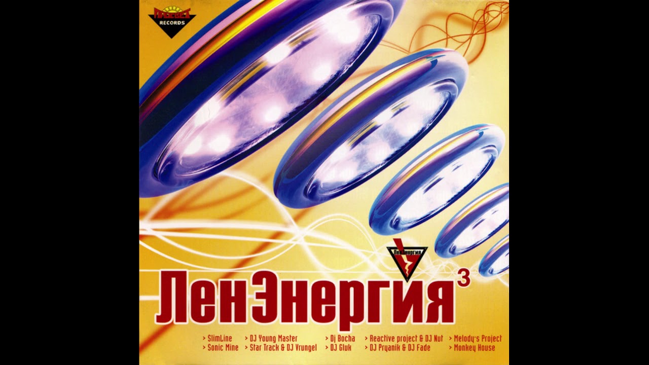 DJ Bocha - ЛенЭнергия vol. 3 (2004)