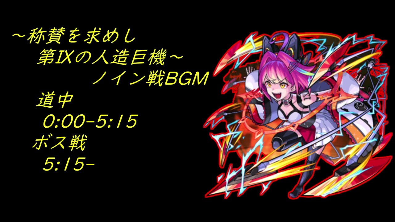 新超絶ノイン戦BGM