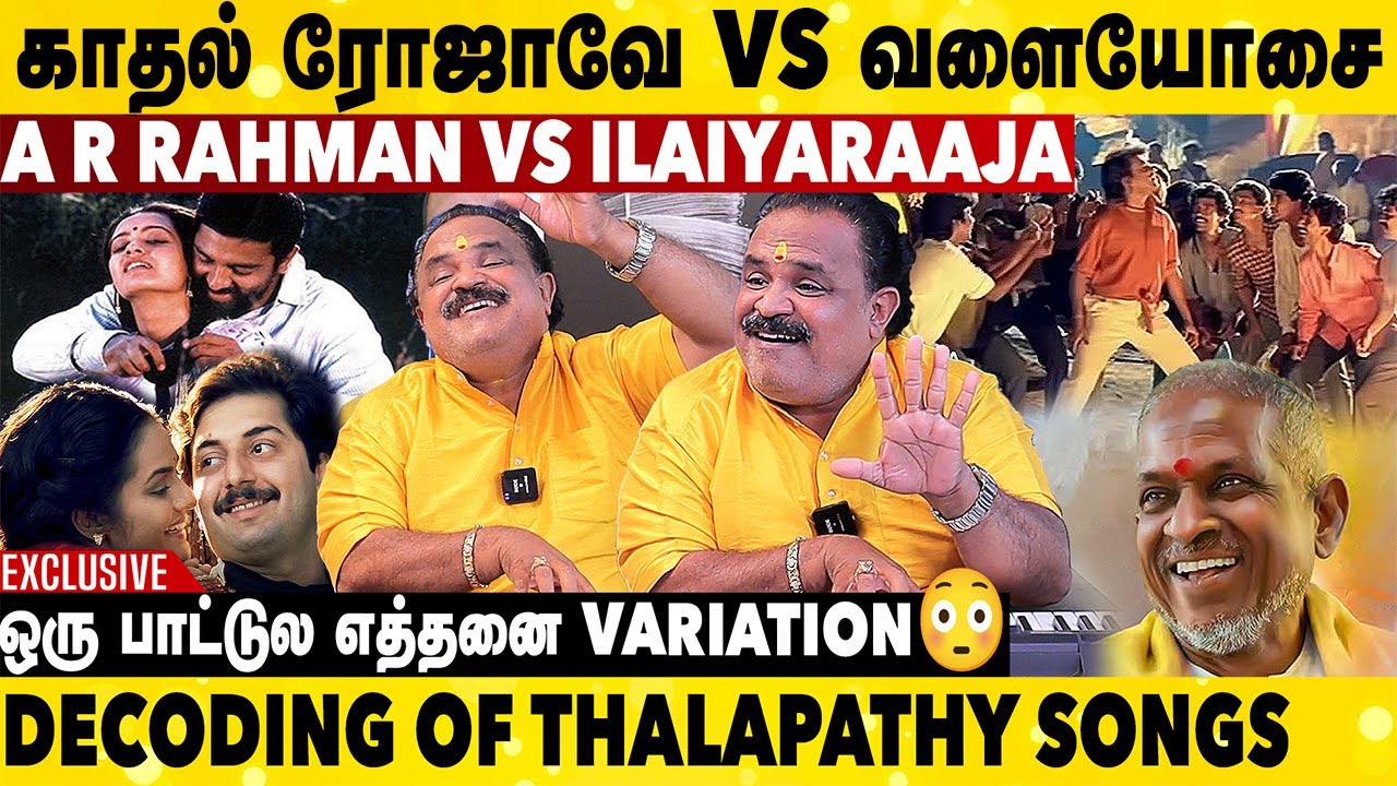 Ilaiyaraaja Music கிட்ட எந்த Music Director-ம் வர முடியாது | MusicDirector VeeramaniKannan Interview