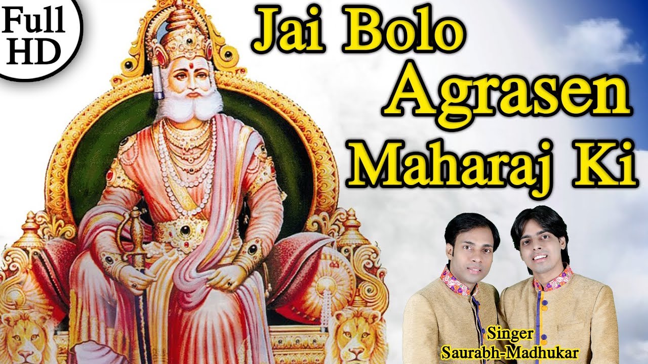 Jai Bolo Agrasen Maharaj Ki !! Latest Agrasen Jayanti Bhajan 2017 !! Saurabh-Madhukar