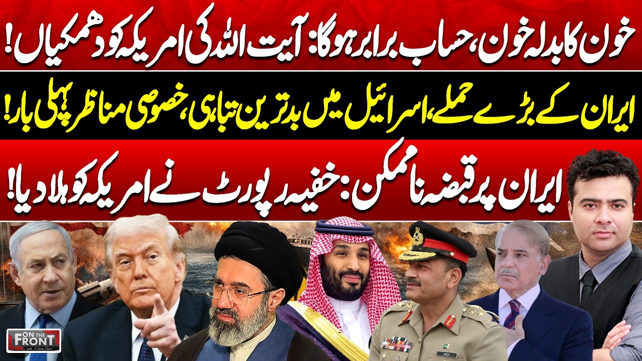 Mojtaba Khamenei Threatens US! Iran vs Israel & Secret US Report! On The Front With Kamran Shahid