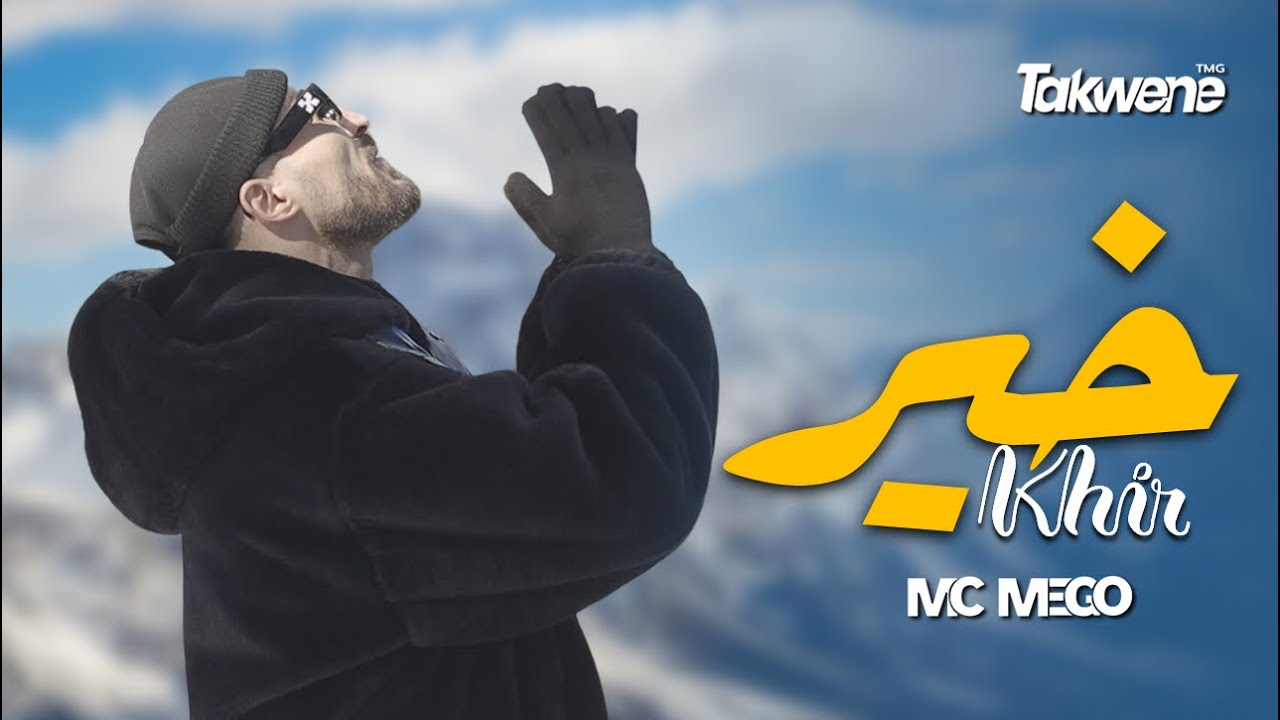 Mc Mego Ft. Moad - Khir 🇱🇾 (official Video)| امسي ميقو ★ خير