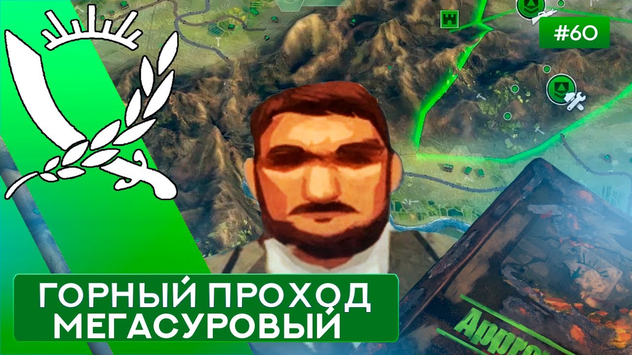 Горный проход Мегасуровый Чиновник - Rebel Inc: Escalation - 60