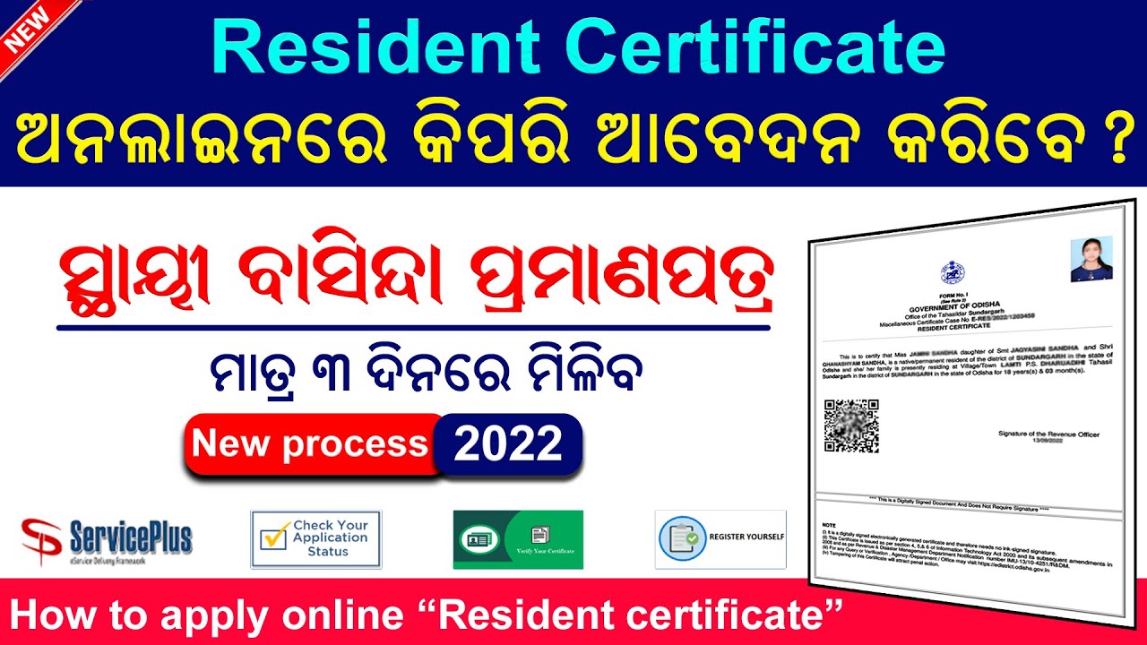 Resident certificate online apply Odisha // How to apply online Resident Certificate  in odisha