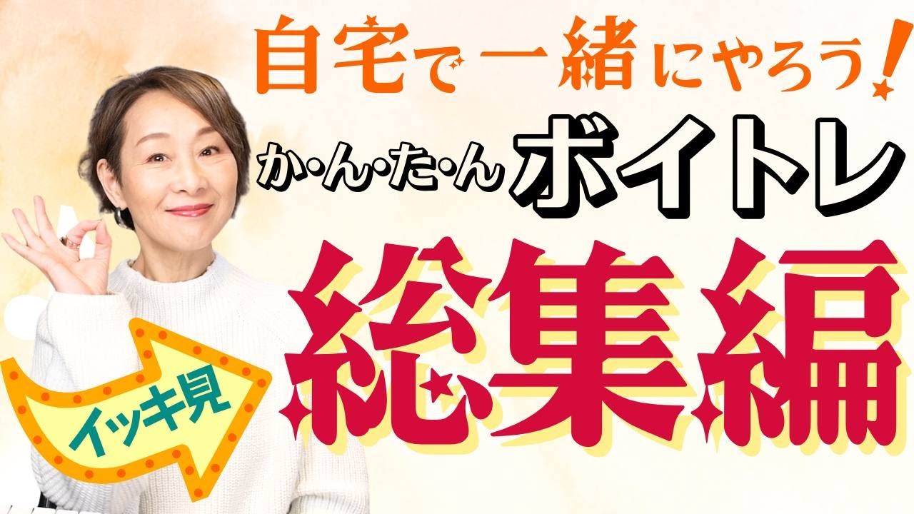 【自宅で簡単にできるボイトレ】25分一緒にやるだけで歌が上手くなる！