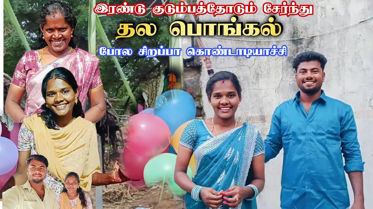 இந்த பொங்கல இரண்டு குடும்பத்தோட சூப்பர் ஆ கொண்டாடியாச்சி | Saranya Manoraj