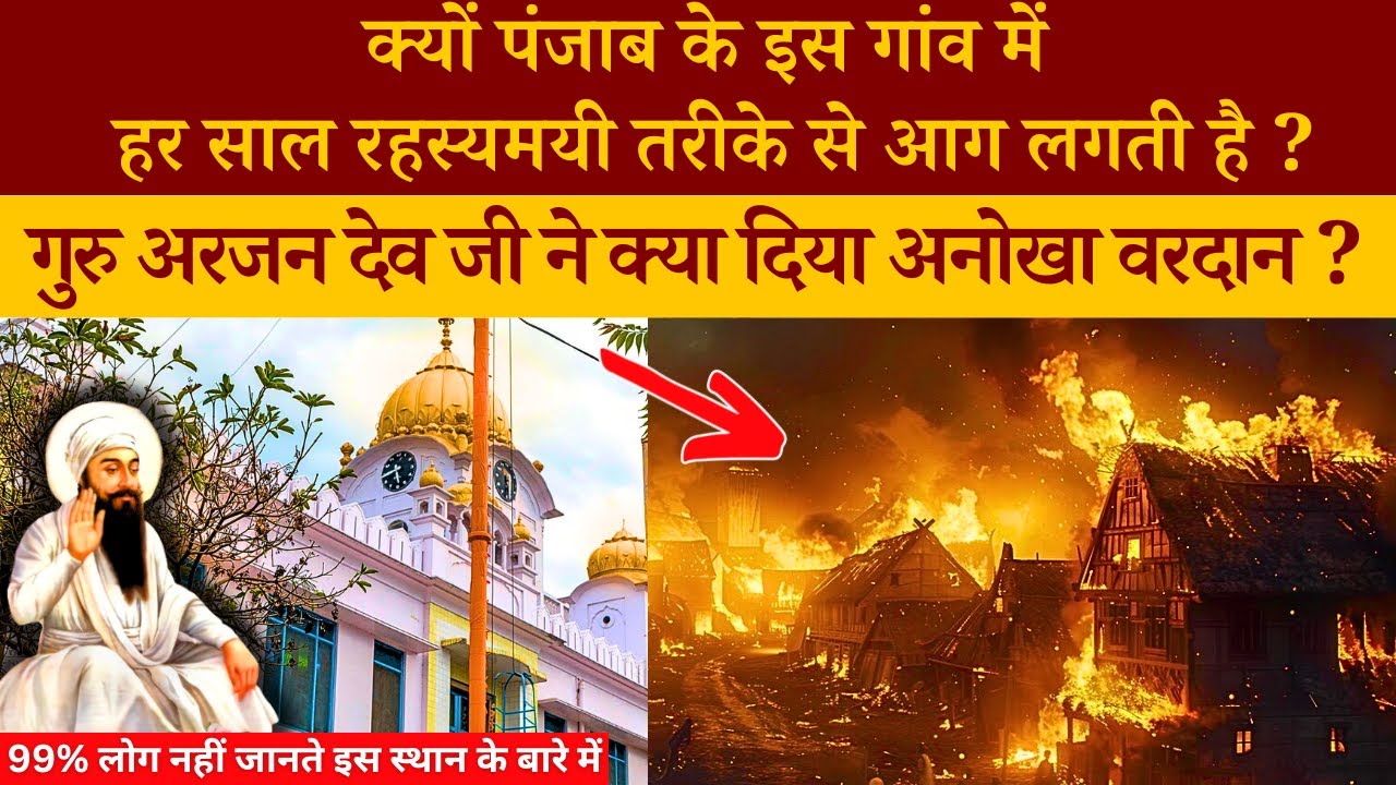 450 साल पुरानी गुरु अर्जन देव जी की 9 निशानियां आज भी इस गुरुद्वारे में मौजूद हैं | Gurudwara Bilga