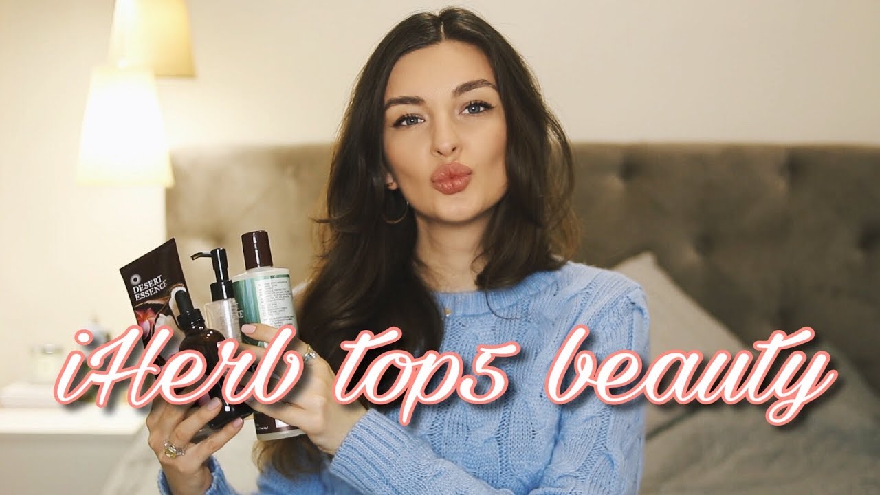 iHerb ТОП 5 ЛУЧШАЯ КОСМЕТИКА